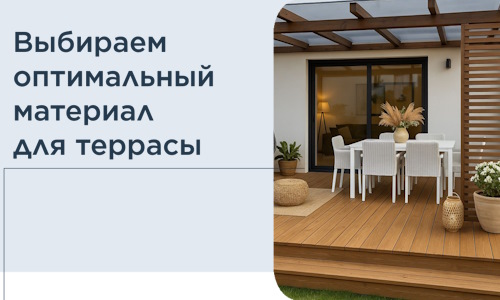 Выбираем оптимальный материал для террасы в Белебее
